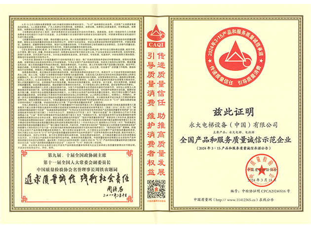 2024質(zhì)量誠信示范企業(yè)