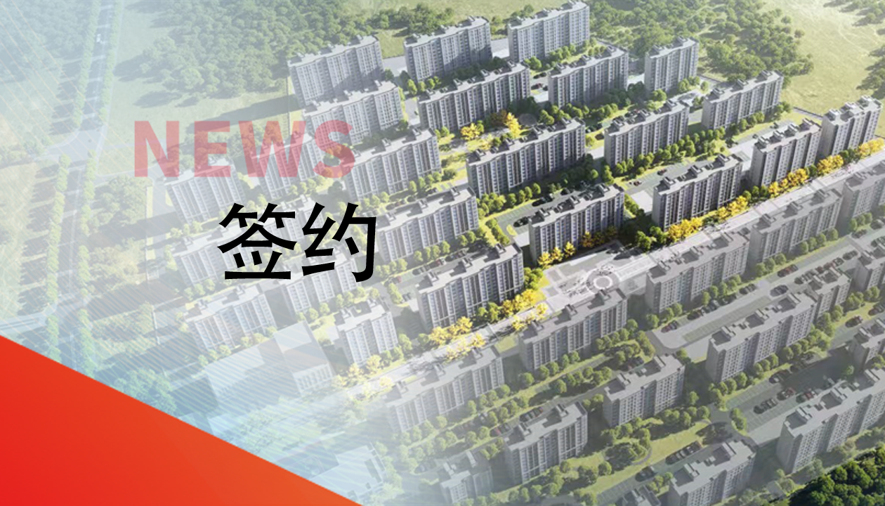 簽約！永大電梯，助力城鎮(zhèn)轉型建設，賦能現(xiàn)代化生活運輸